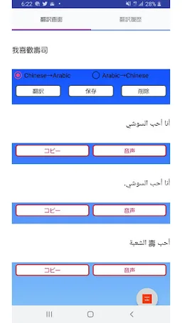 Chinese to Arabic Translator screenshot 2