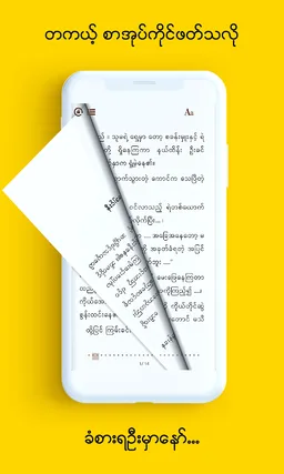 Wun Zinn - Myanmar Book Store screenshot 11