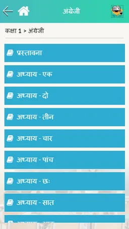 Raj-eGyan screenshot 4