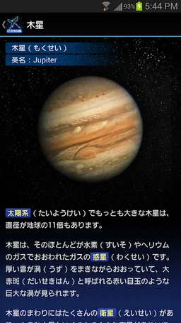 88星座図鑑 screenshot 7