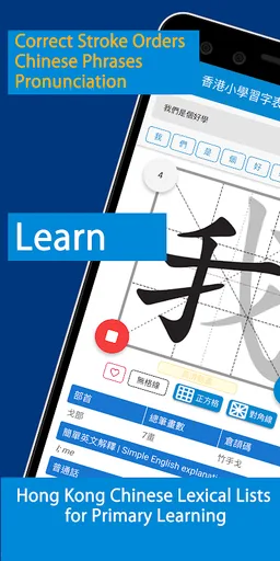 HK Chinese Lexical List screenshot 6