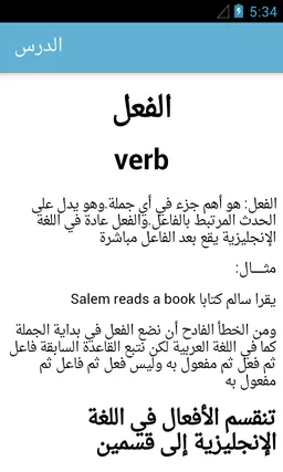 تعلم قواعد اللغة الانجليزية screenshot 7
