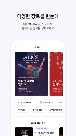 인터파크 티켓 (interparkticket) screenshot 17