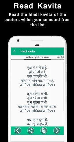 Hindi Kavitaye हिंदी कविताये 2 screenshot 2