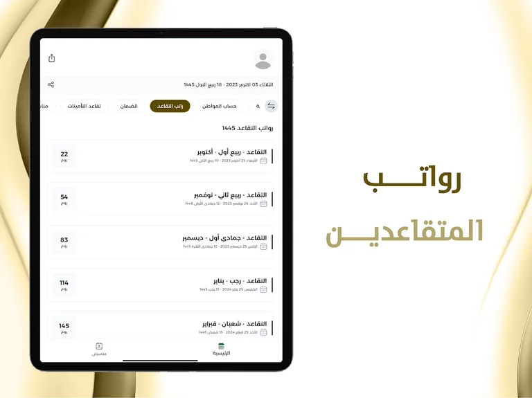 موعد رواتب التقاعد screenshot 7