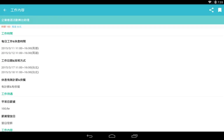 打工趣 - 最棒的兼職工作資訊平台 screenshot 18