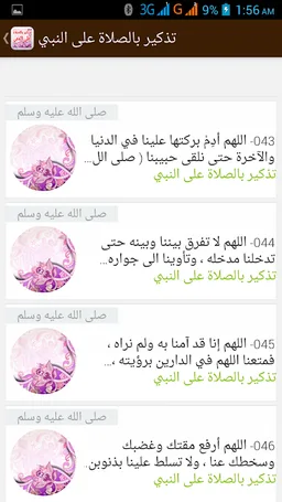 تذكير بالصلاة على النبي screenshot 5