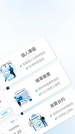 中華電信 screenshot 2