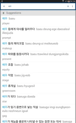 Korean English Dictionary 영한사전 screenshot 5