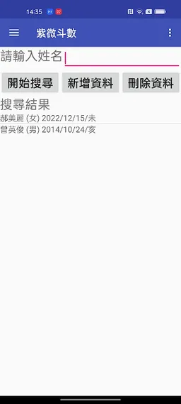 紫微斗數 screenshot 4