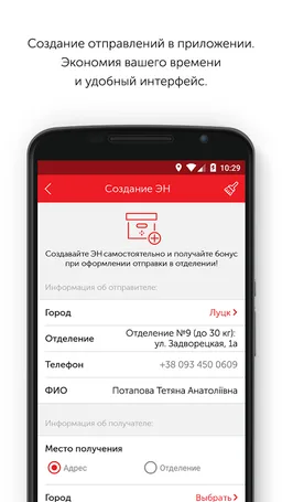 Nova Poshta screenshot 2