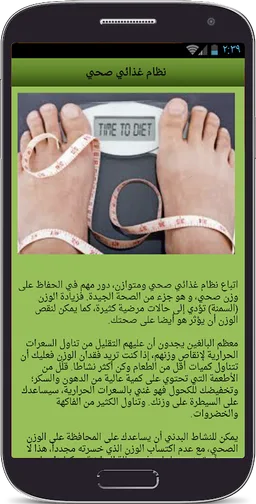 نظام غذائي صحي screenshot 1