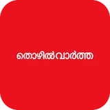 Mathrubhumi Thozhil Vartha icon