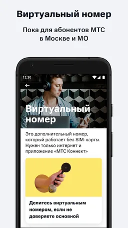 МТС Коннект screenshot 4