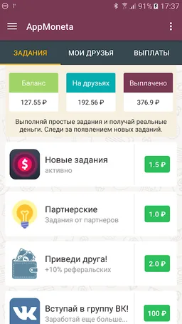 AppMoneta  мобильный заработок screenshot 1