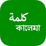 কালেমা - Kalemah icon