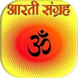 संपूर्ण आरती संग्रह : हिन्दी ( icon