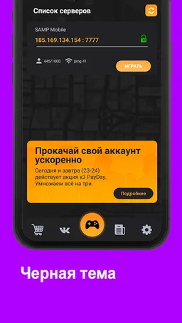 SAMP Mobile: Играй свою роль screenshot 7