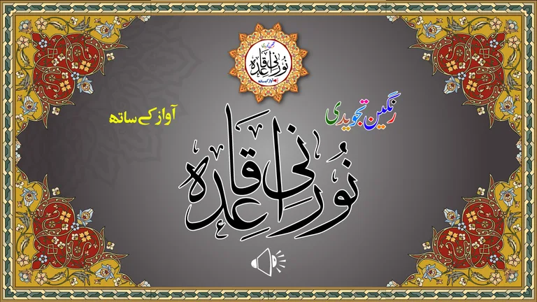 Noorani Qaida with Audio screenshot 5