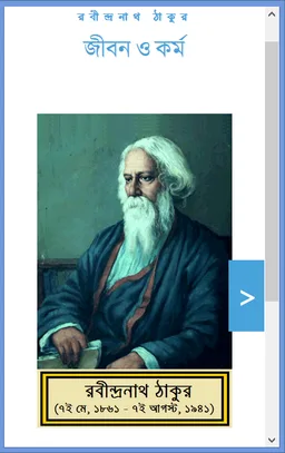 রবিঠাকুরের কবিতা ও জীবনী screenshot 1