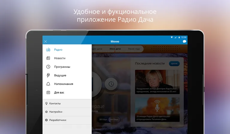 Радио Дача screenshot 6