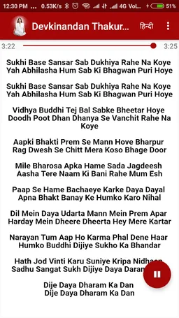 Devkinandan Thakur ji Bhajan screenshot 5