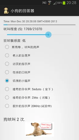 Barking Dog Responder screenshot 4