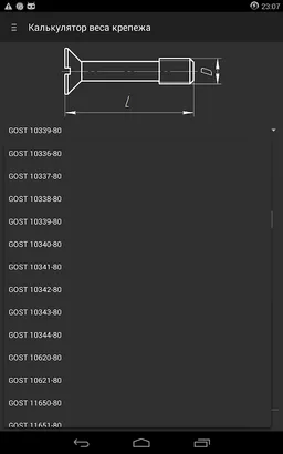 Калькулятор веса крепежа screenshot 7