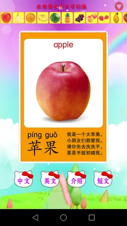 儿童教育学蔬果 screenshot 2