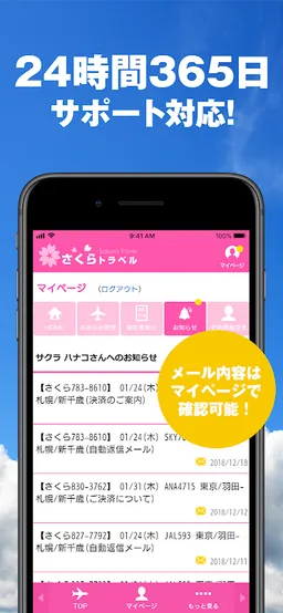 さくらトラベル:国内格安航空券の予約アプリ screenshot 4