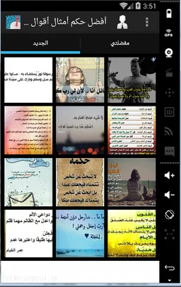 أفضل حكم أمثال أقوال و معلومات screenshot 3