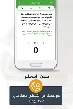 ذكر - أذكار الصباح والمساء screenshot 4