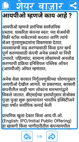 Share Market Guide in Marathi screenshot 7