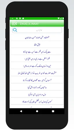 Zauq e Naat | Zoq E Naat Urdu Lyrics | Hasan Raza screenshot 2