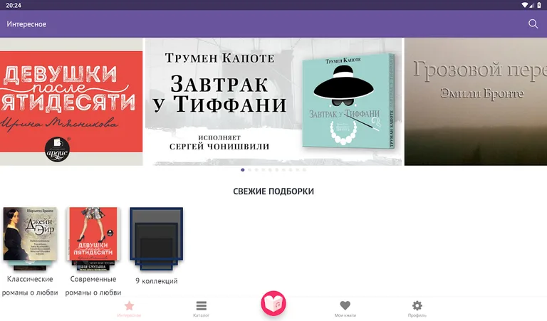Любовные романы: лучшие книги screenshot 1