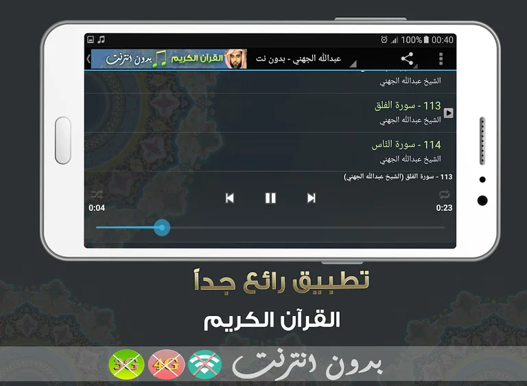 عبدالله الجهني بدون نت screenshot 4