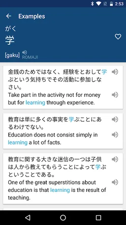 Japanese English Dictionary screenshot 4