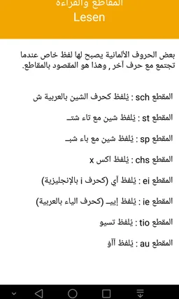 الالمانية للعرب & Deutsch für Araber screenshot 1