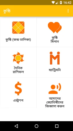 Kusthi - Bangali Astrology screenshot 1