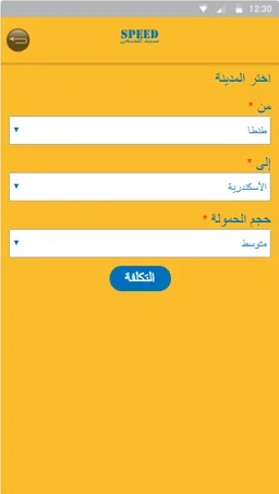 Speed Shipping screenshot 3