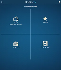 israeltv - mobile version screenshot 1
