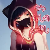جديد مسلسلات عالم الكرتون و الانمي مترجم icon
