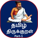 Tamil Thirukkural icon
