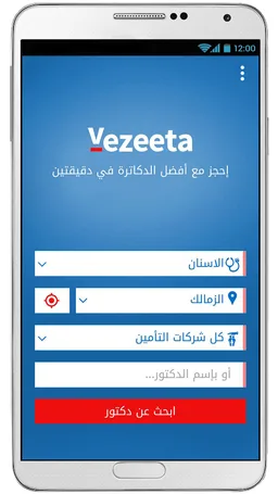 Vezeeta screenshot 1