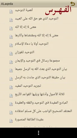 مكتبة العقيدة screenshot 2