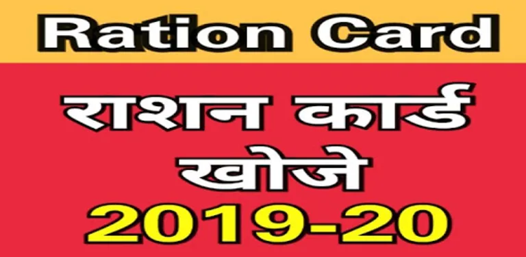 Ration Card List App 2019 - All States cover image