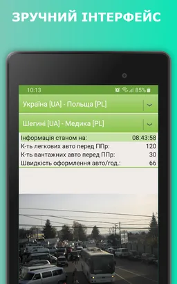 Камери на кордоні UA screenshot 10
