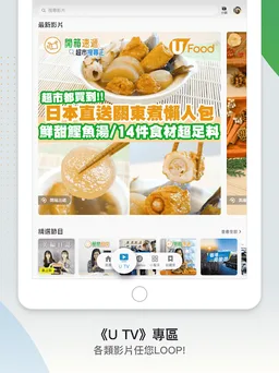 U Lifestyle：最Hit優惠及生活資訊平台 screenshot 10