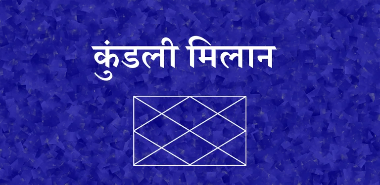Kundli Milan cover image