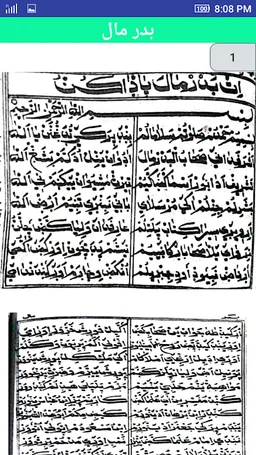 Badar Mala screenshot 4